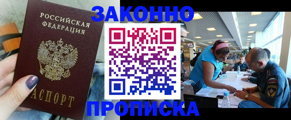 прописка гарантия в Волгодонске