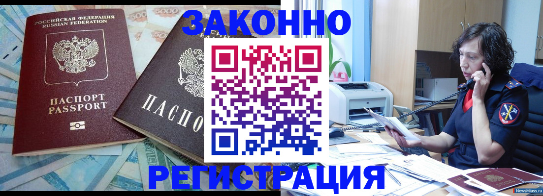 временная регистрация в квартире в Волгодонске
