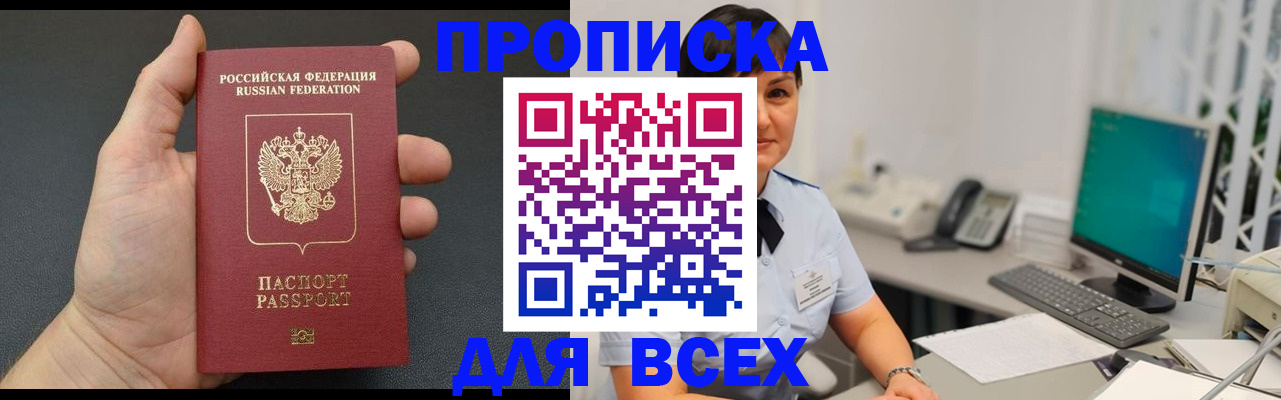 временная регистрация в квартире в Волгодонске