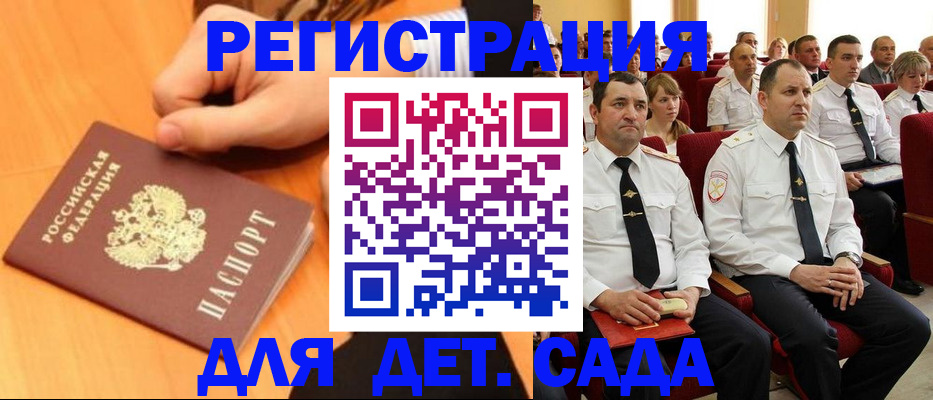 временная регистрация для школы в Волгодонске