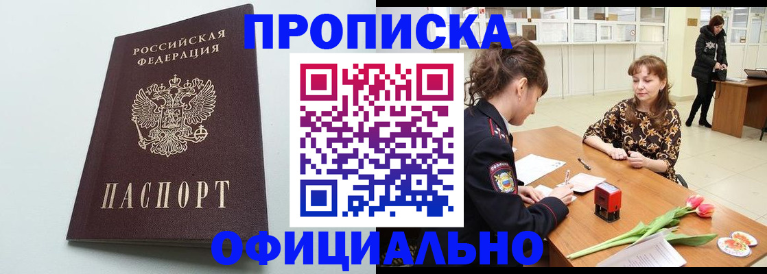 прописка гарантия в Волгодонске